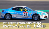 新型GRスープラに乗れるかも!【7/28に富士スピードウェイで試乗・体験イベントを開催】
