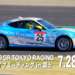新型GRスープラに乗れるかも!【7/28に富士スピードウェイで試乗・体験イベントを開催】