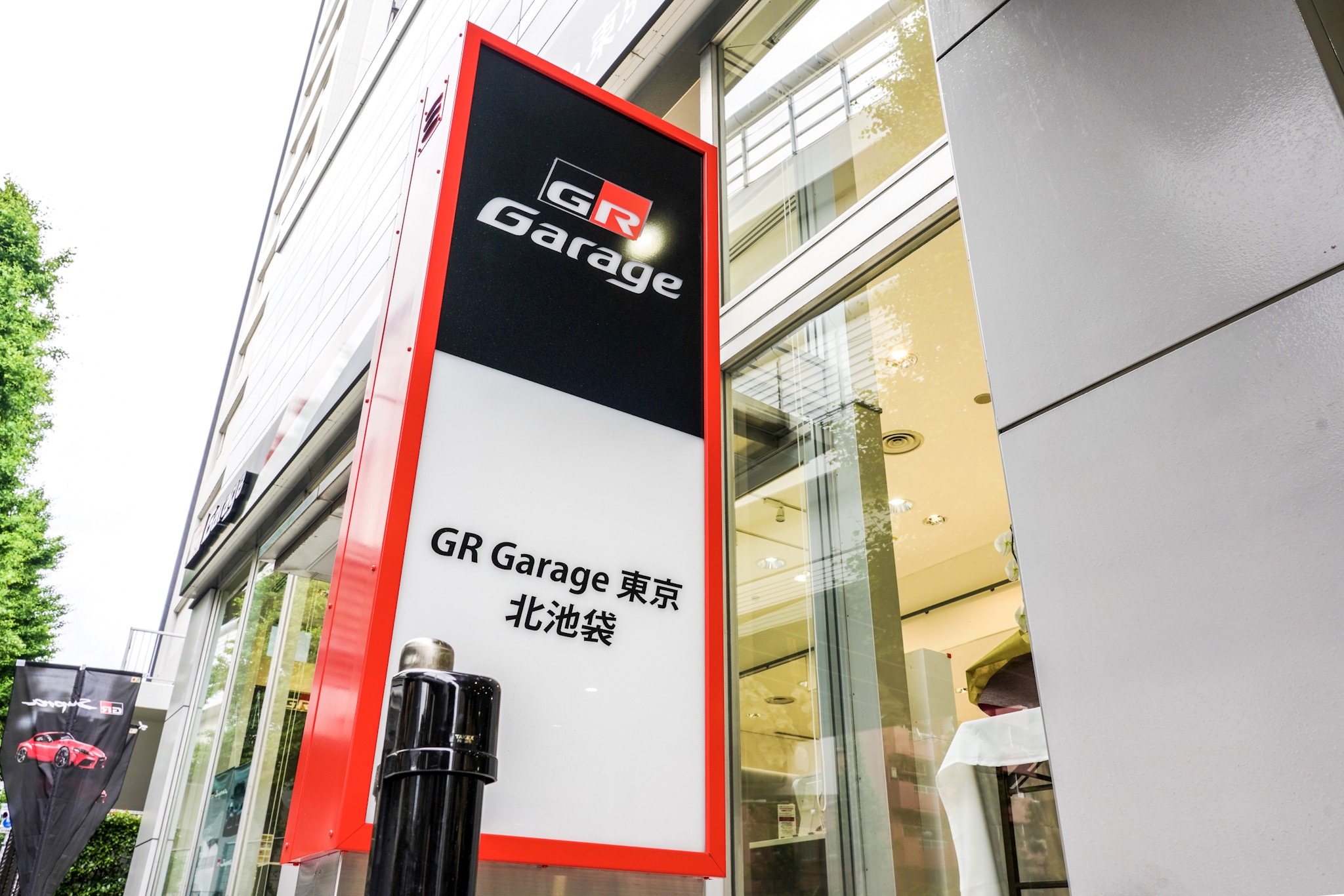 GRガレージ 東京北池袋