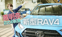 【南明奈#おため試乗】トヨタ新型RAV4試乗レビュー!わくわくする4WDの秘密とは?