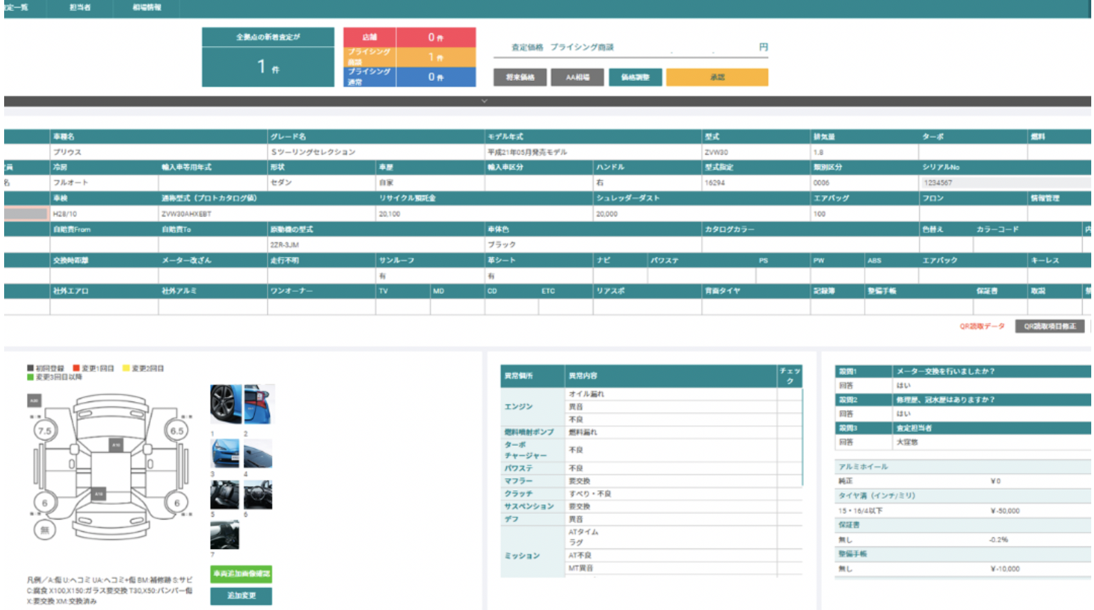 DataLine AI査定 価格権限者側操作画面