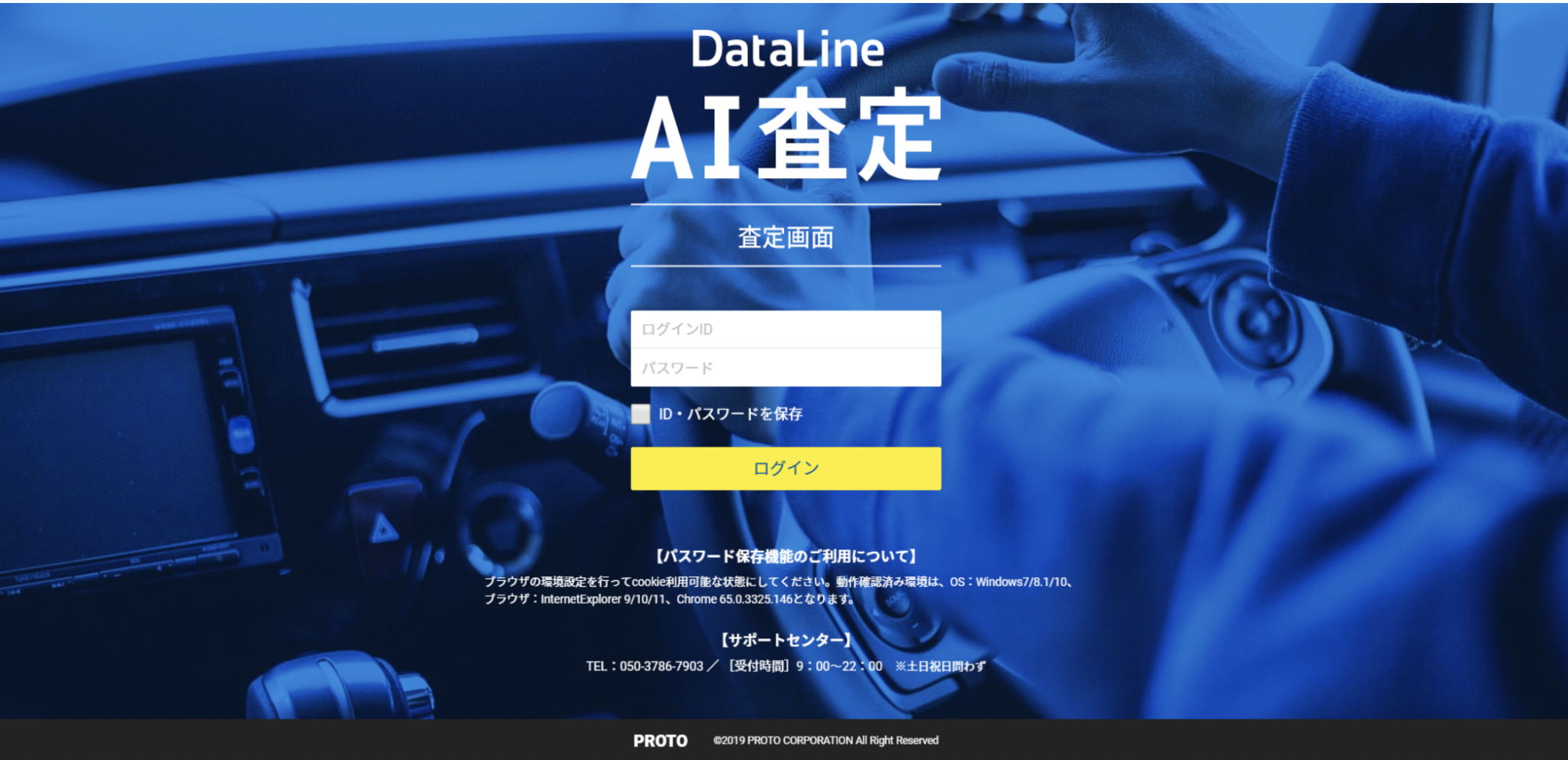 DataLine AI査定 ログイン画面
