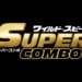 「ワイルド・スピード/スーパーコンボ」8月2日から公開!2時間クライマックス