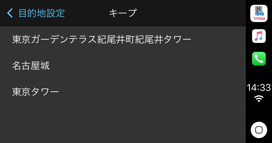 Yahoo!カーナビ キープ機能(Apple CarPlay)