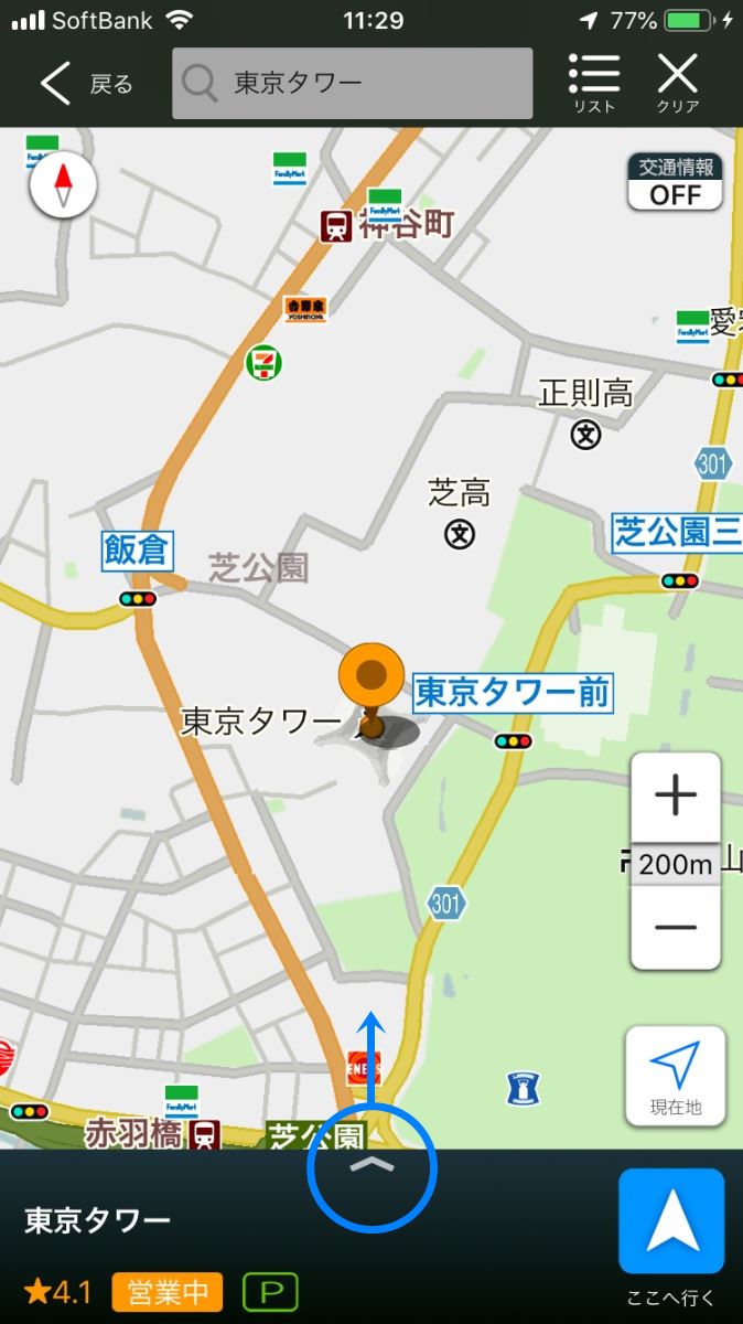 Yahoo!カーナビ キープ機能(iPhone)