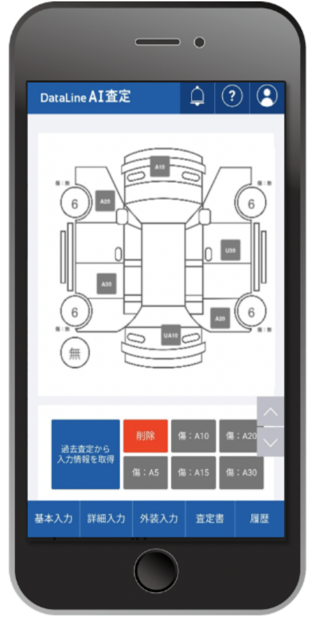 DataLine AI査定 査定者側入力画面