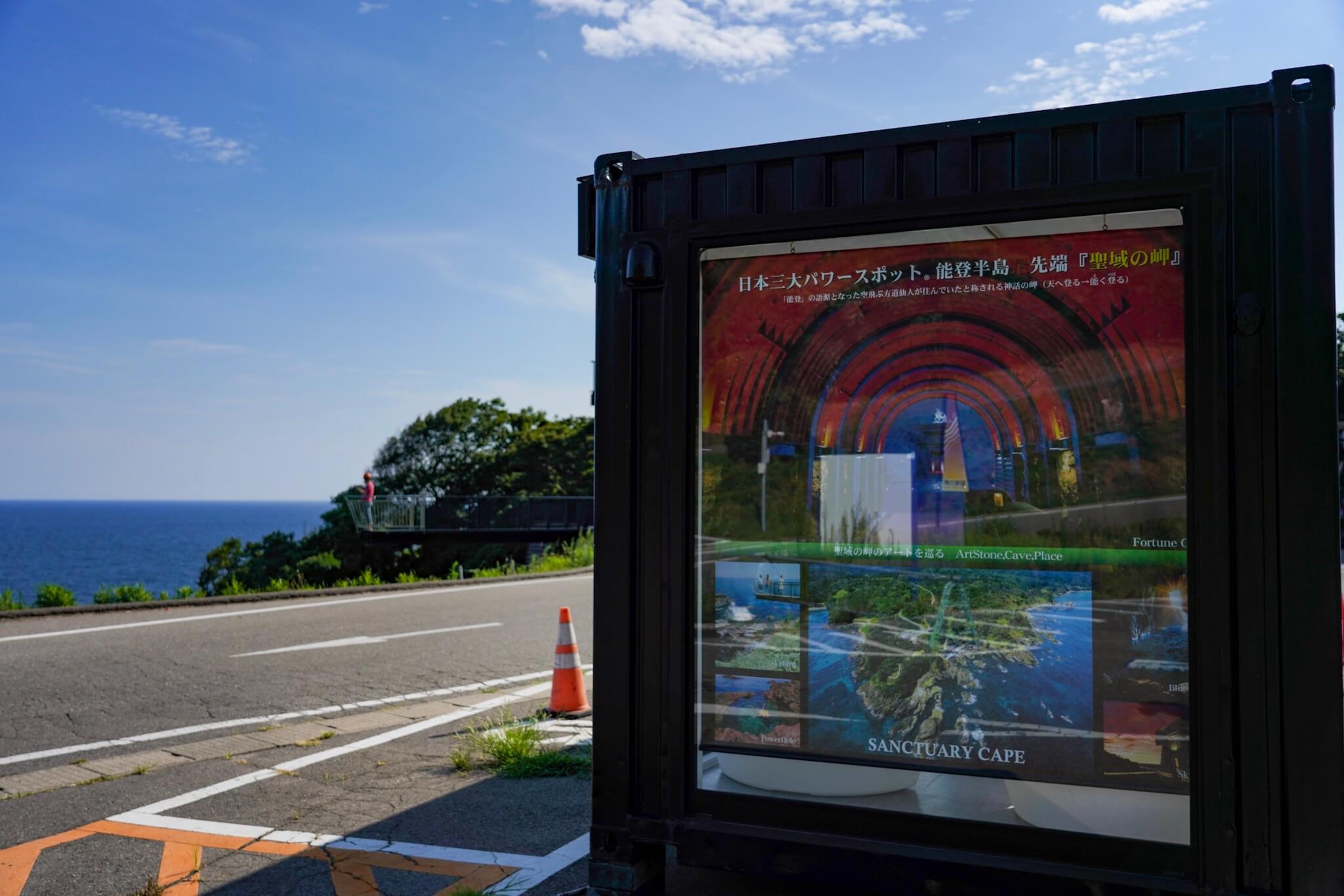 聖域の岬・青の洞窟 日本三大パワースポットと案内板。