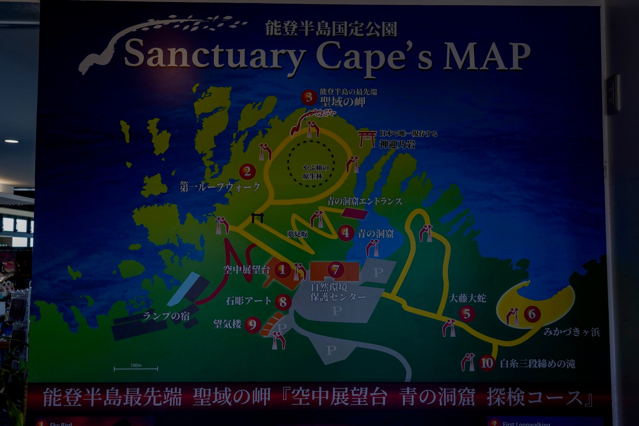 聖域の岬・青の洞窟 パワースポット施設地図