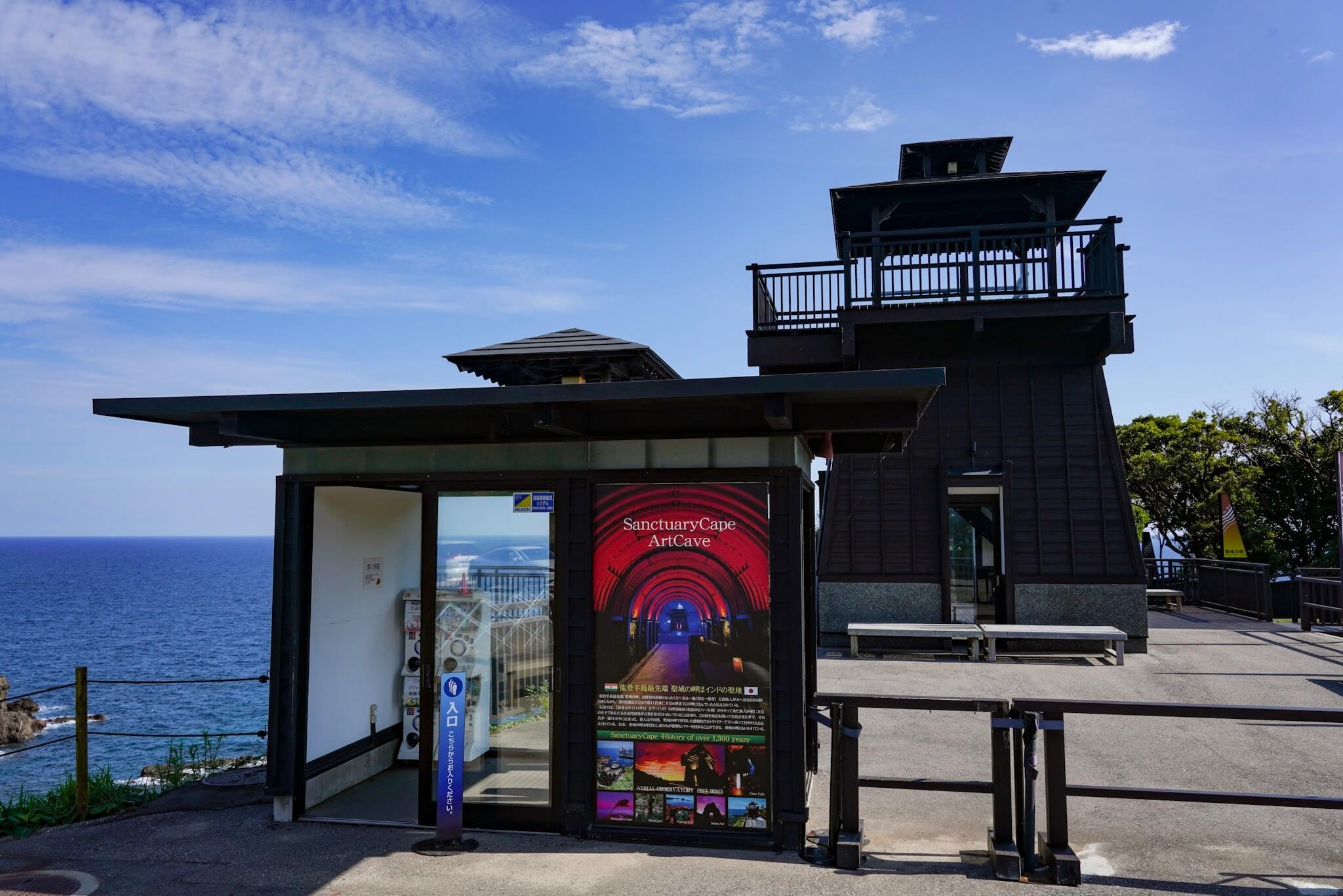 聖域の岬・青の洞窟 パワースポット「ゲートと中央展望台」