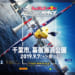 さらばレッドブル・エアレース!最終決戦は幕張にて9/7,8開催
