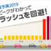 Yahoo!カーナビ「お盆の渋滞予測2019」で帰省ラッシュを回避!
