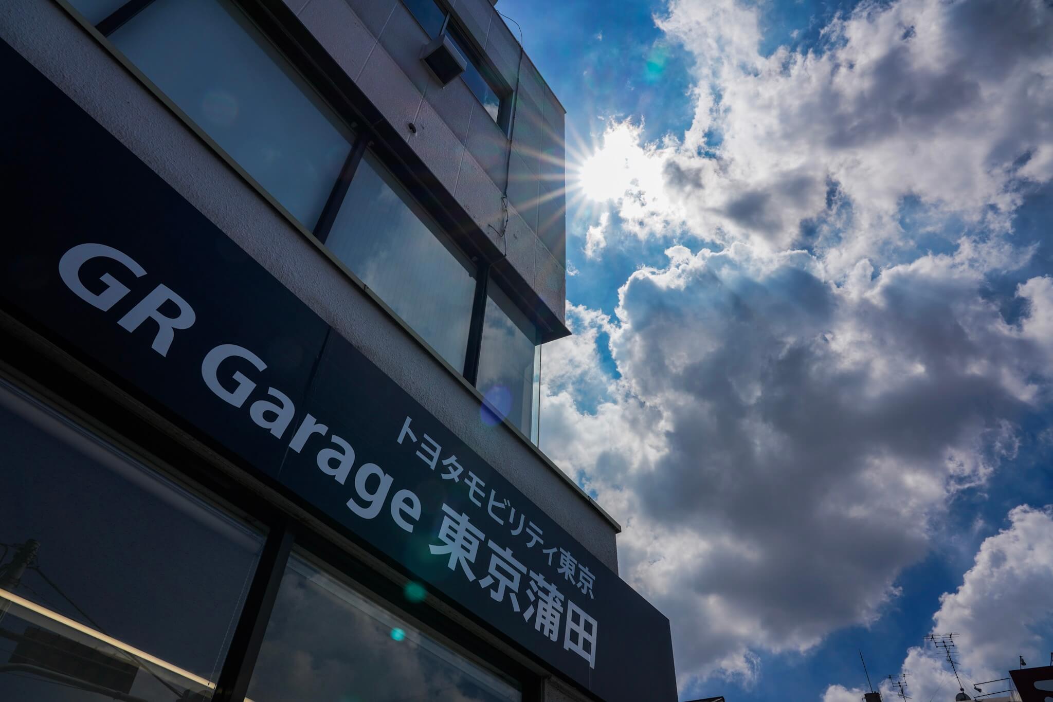 GR Garage東京蒲田