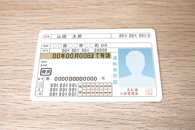 運転免許証