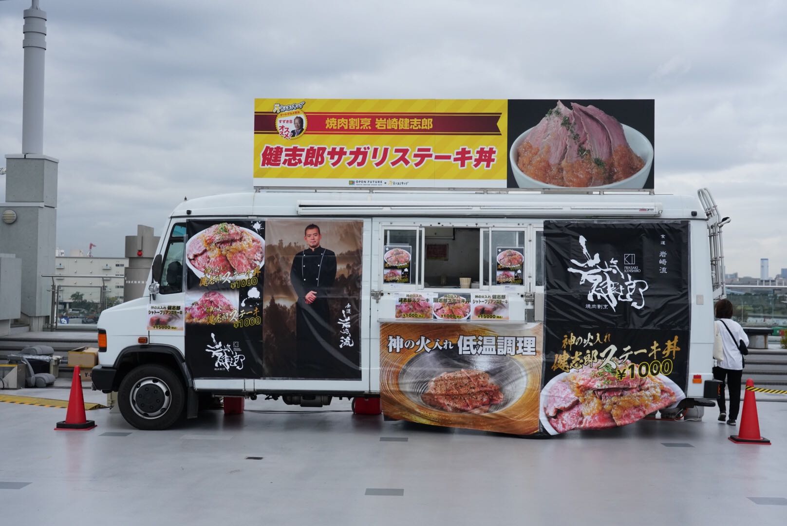 焼肉割烹 岩崎健志郎 グルメキングダム 東京モーターショー2019