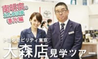 南明奈がトヨタモビリティ東京 大森店の裏側に迫る!店長おすすめの下町グルメも紹介!?