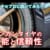 タイヤのプロに訊いてみた!ナンカンタイヤの性能と信頼性