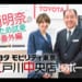 南明奈がトヨタモビリティ東京 江戸川中央店をレポート!eスポーツや東京パラリンピック種目も体験