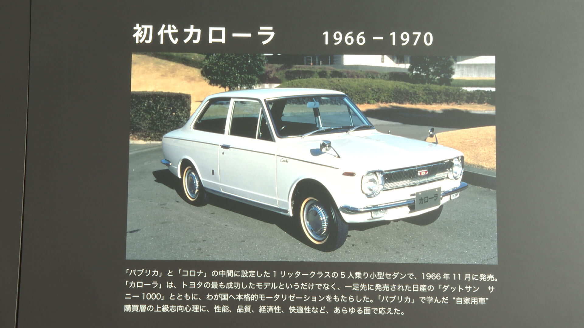 トヨタ 初代カローラ(1966~1969年)