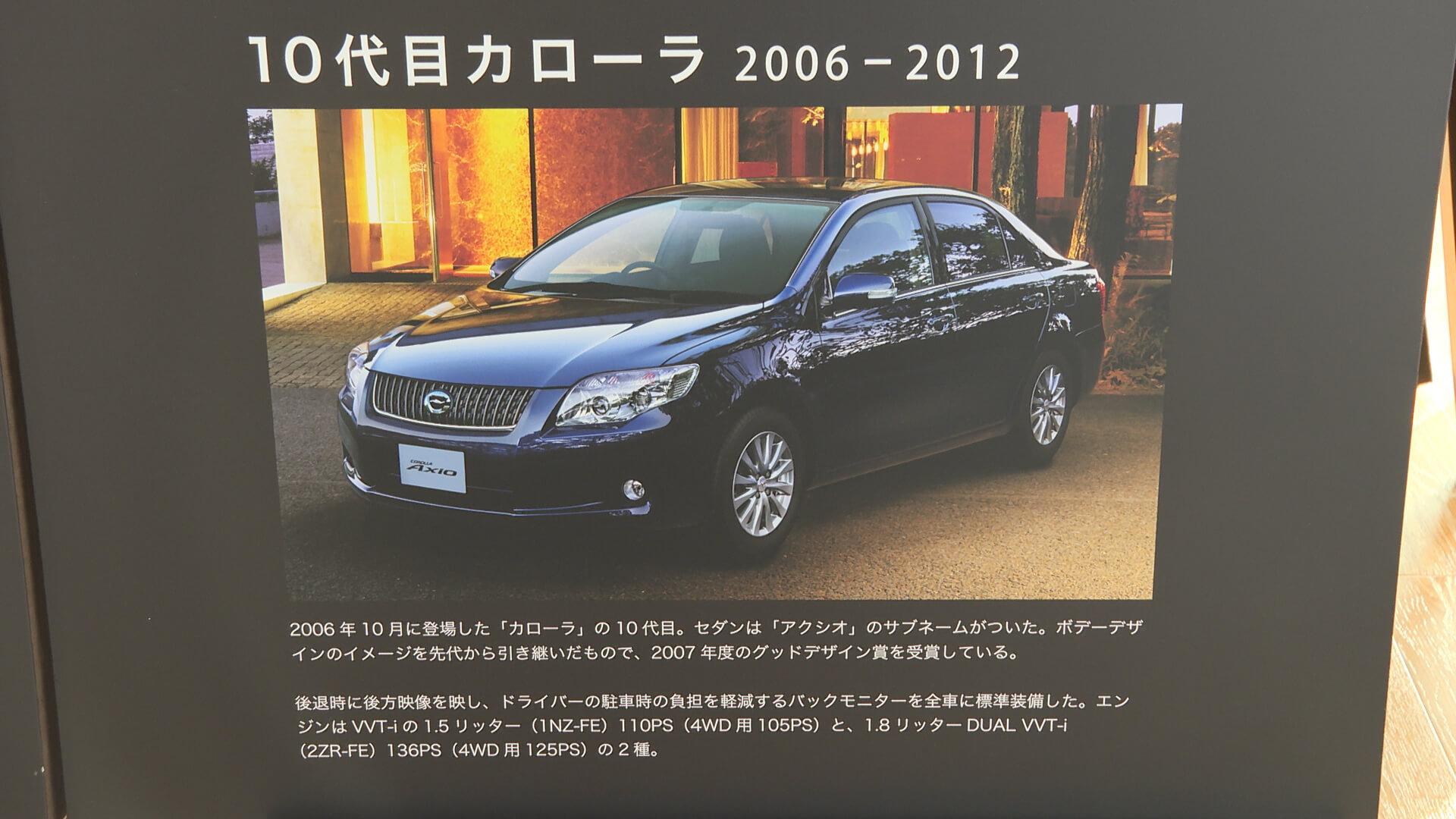 トヨタ 10代目カローラ(2006年~2011年)