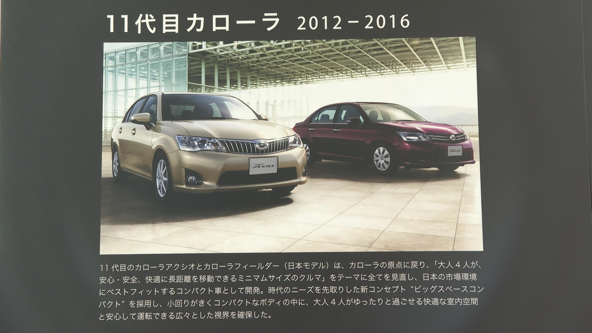 トヨタ 11代目カローラ(2012年~2017年)